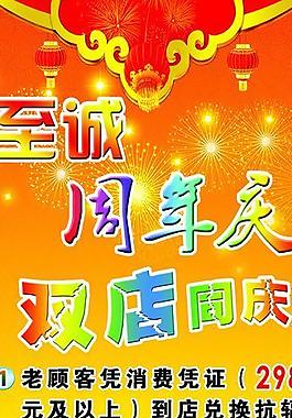 周年慶x展架圖片