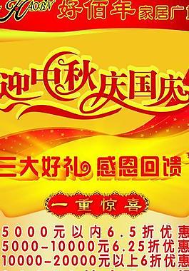 中秋國(guó)慶x展架圖片