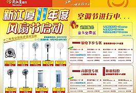 风扇节启动 空调节dm海报图片