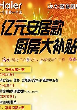 海爾x展架圖片