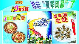 酒樓海報(bào)圖片