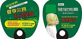 雅寶家具促銷扇子 夏季風(fēng)暴 禮動全城圖片