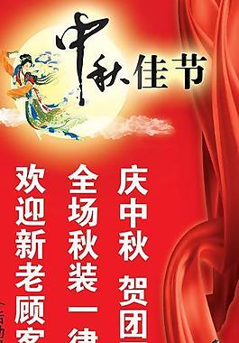 中秋x展架圖片