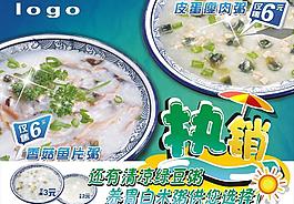 粥品廣告宣傳圖片