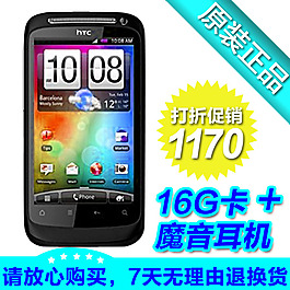 淘寶HTC手機(jī)直通車主圖
