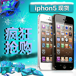 淘寶IPHONE5直通車主圖