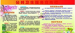 公共衛生服務宣傳圖片