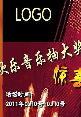 音樂抽獎(jiǎng)x展架圖片