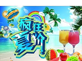 夏天海報(bào)圖片