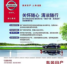 東風(fēng)日產(chǎn)圖片