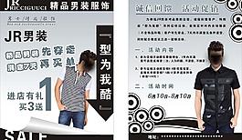 男仕服裝傳單圖片