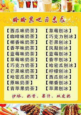 盼盼果吧價目表圖片