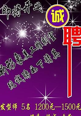 誠(chéng)聘x展架圖片