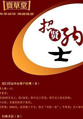 招聘x展架圖片
