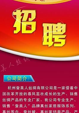 招聘x展架圖片