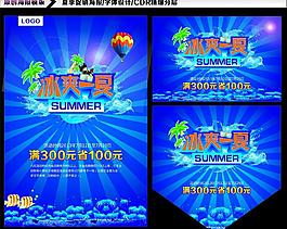 冰爽一夏海報(bào)圖片