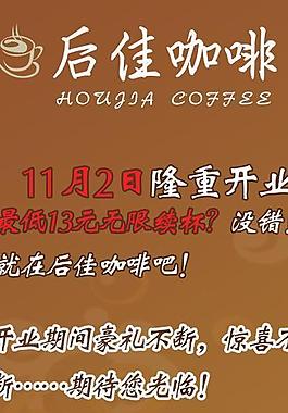 咖啡x展架图片