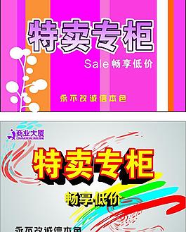特賣專柜圖片