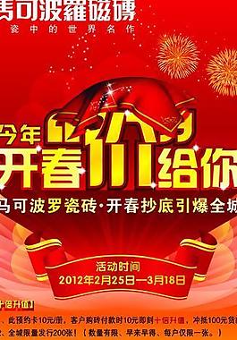 喜慶開春x展架圖片