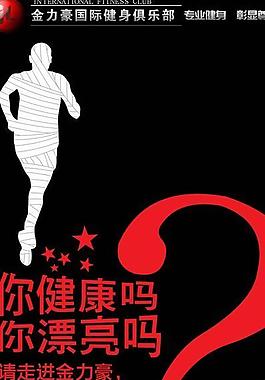 健身x展架圖片