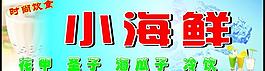 小海鮮招牌圖片