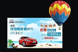 汽車海報(bào) 北京現(xiàn)代圖片