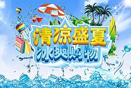 夏日海報圖片