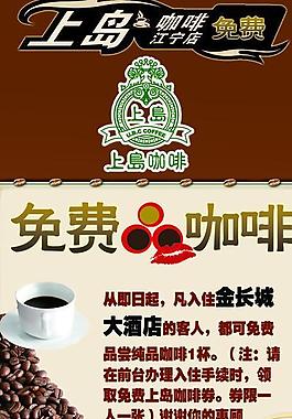 上島咖啡x展架圖片