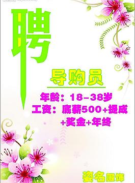 招聘 粉紅 花邊圖片