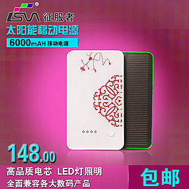 淘寶太陽能電源直通車主圖