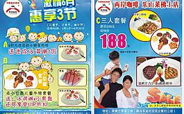 兒童節(jié)西餐促銷圖片