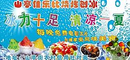 清涼一夏圖片