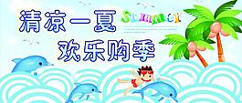 清涼一夏圖片