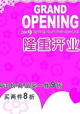 開業(yè)x展架圖片