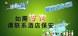 冰凍飲品圖片