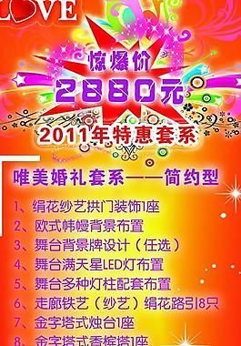 婚禮宣傳x展架圖片