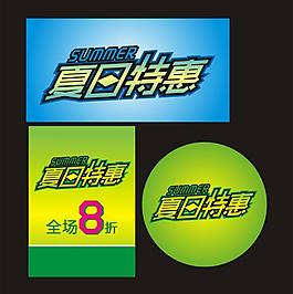 夏日特惠圖片