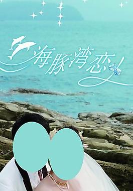 婚禮x展架圖片