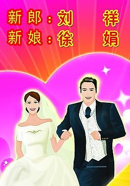 結(jié)婚x展架圖片