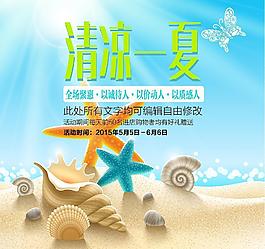 清涼一夏圖片