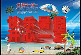 夏日海報(bào)圖片