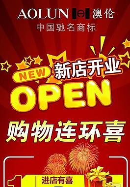 开业x展架图片