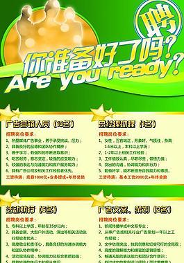 招聘x展架图片