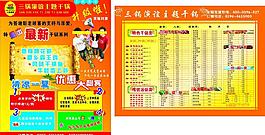 火鍋店彩頁圖片