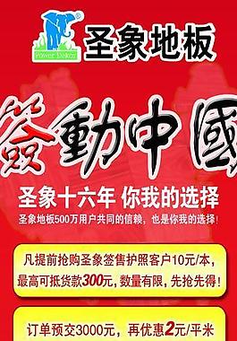 圣象x展架圖片