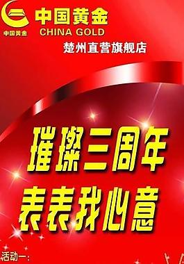 中国黄金x展架图片
