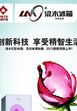 冰箱x展架图片