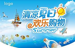 清涼夏日圖片