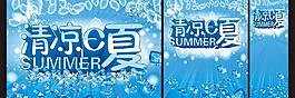 清涼一夏 夏天素材圖片