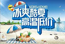 夏日促銷海報圖片